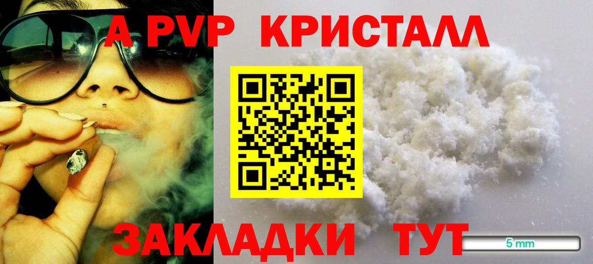 Alpha PVP Crystall  Вход с VPN  APVP крисы CK  цена   А ПВП  Альфа ПВП крисы CK  Фрязино 