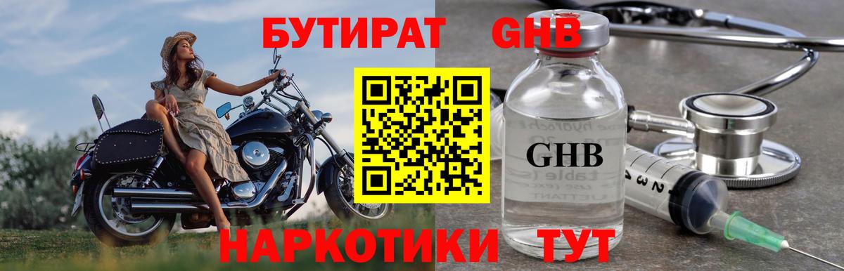 БУТИРАТ бутандиол  Вход с VPN  Фрязино 
