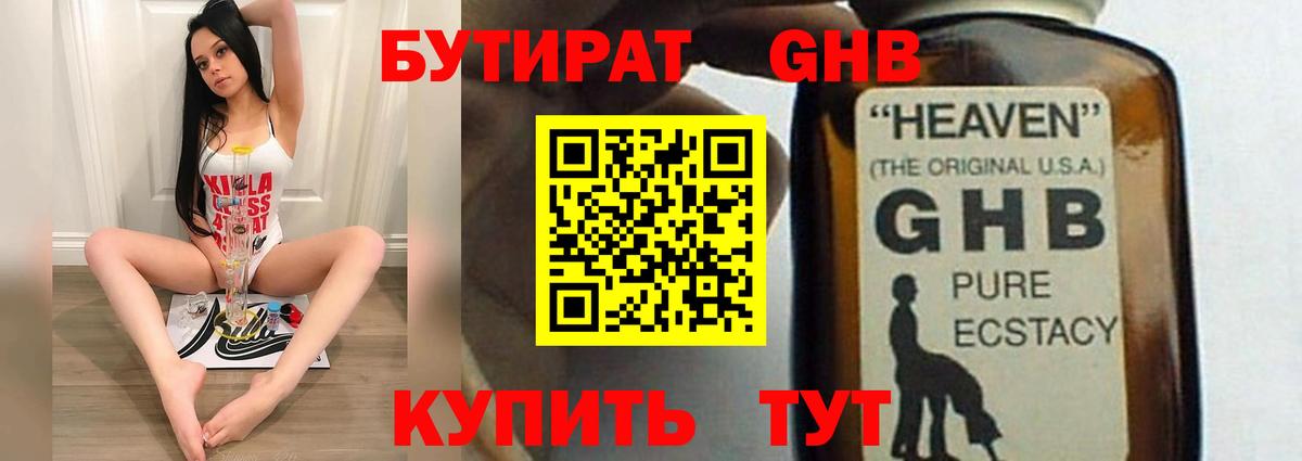 Бутират 99% Фрязино