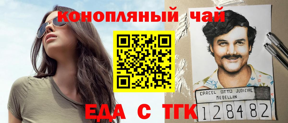 Еда ТГК конопля  Вход с VPN  Фрязино 