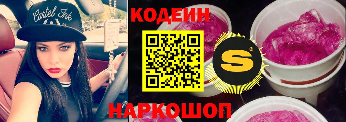 Фрязино  Codein Purple Drank  цена   Вход с VPN  Codein Purple Drank 