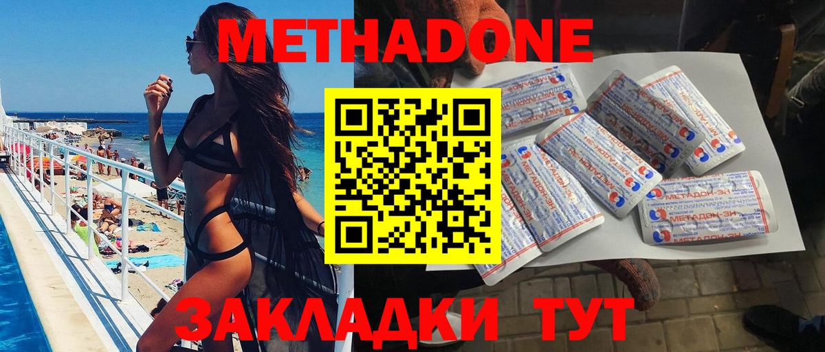 Метадон methadone Фрязино